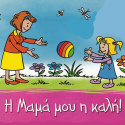 To Aidoni Tou Aftokratora