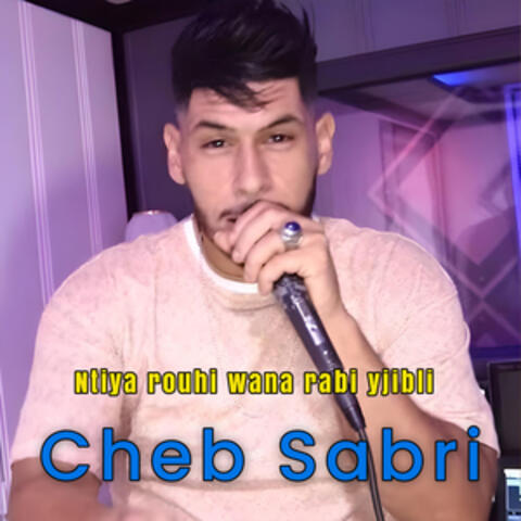 Ntiya rouhi wana rabi yjibli
