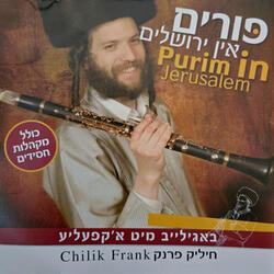 שושנת יעקב - ברסלב