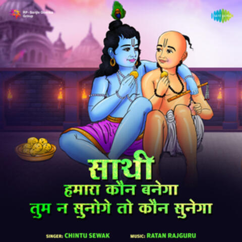 Sathi Hamara Kon Banega Tum Na Sunoge to Kon Sunega