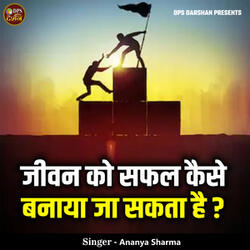 Jeevan Ko Safal Kaise Bnaya Jaa Sakta Hai