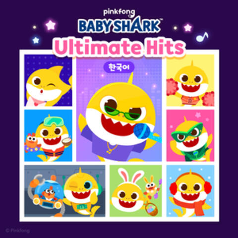 Baby Shark Ultimate Hits (한국어)