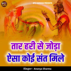 Taar Hari Se Joda Aesa Koi Sant Mile