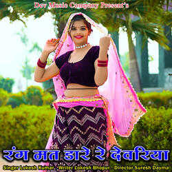 Rang Mat Dale Re Devariya