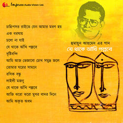 Tomar Ghorer Shamne
