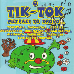 Oi Meres Tis Evdomadas