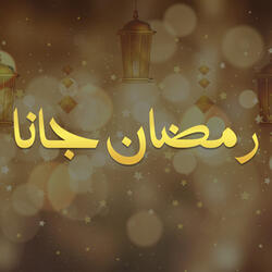 يا نور الهلال