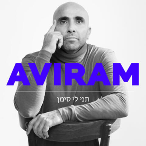 תני לי סימן