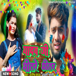 Yadav Ji Bhitre Bhitar