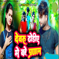 Devru Doriye Me Kare Parnam