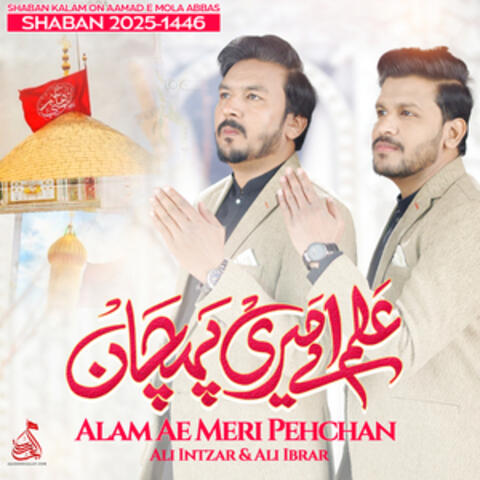 Alam Ae Meri Pehchan