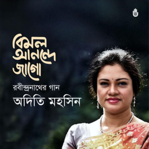 Bimala anande jago