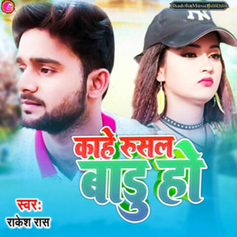 Kaahe Rusal Baadu Ho