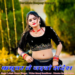 Kabootar Le Jaiyo Sandesh