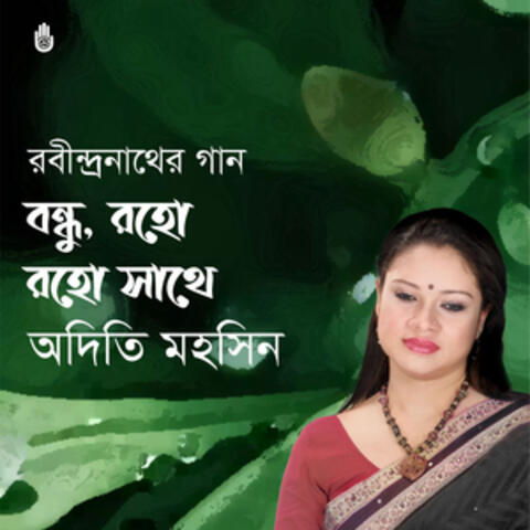 Bandhu Raho Raho