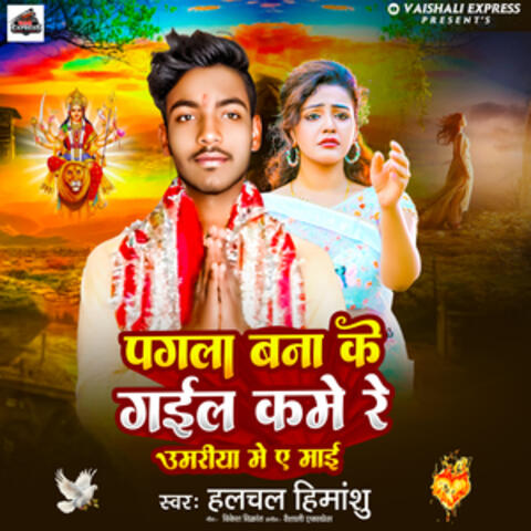 Pagle Bana Ke Gailu Kame Re Umariya Me Ae Maai