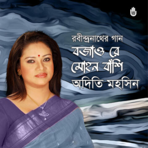 Bajao Re Mohan Banshi