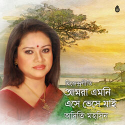 Amra Emni Eshe Bheshe Jai