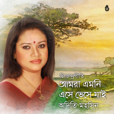 Amra Emni Eshe Bheshe Jai