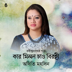 Kar Milon Chao Birohi