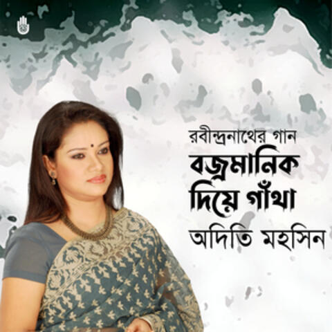 Bajramanik Diye Gatha