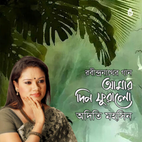 Amar Din Phuralo