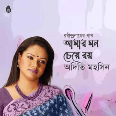 Amar Mon Cheye Roy