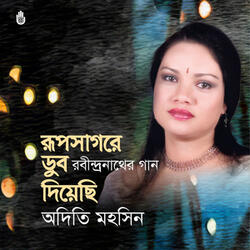 Rupsagare Doob Diyechhi