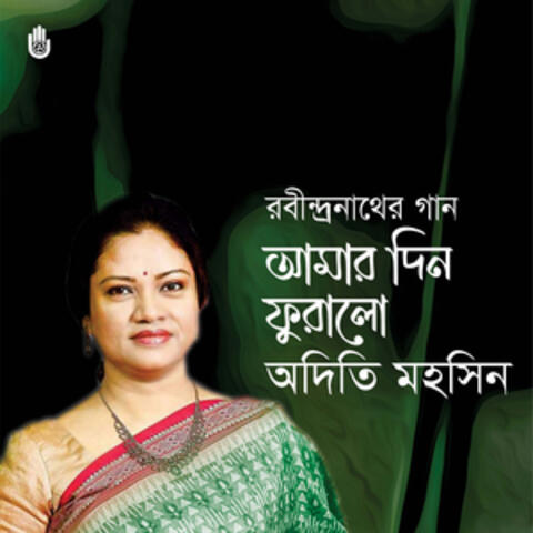 Amar Din Phuralo