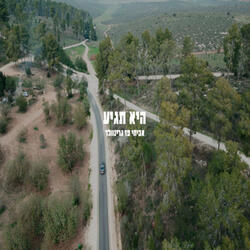 היא תגיע