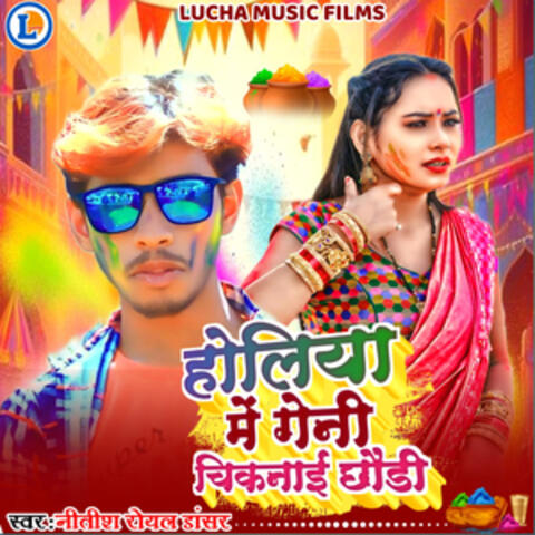 Holiya Mein Genhi Chikanai Chhaudi