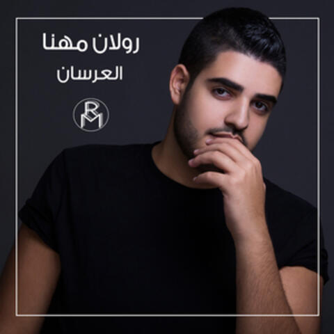 El 3ersan
