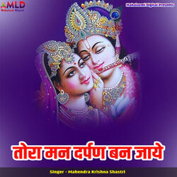 Tora Man Darpan Ban Jaye