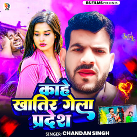 Kahe Khatir Gela Pardesh