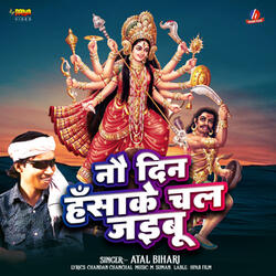 Nuv Din Hansa Ke Chal Jaibu