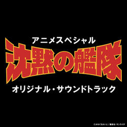 Shinkai no SeaBat