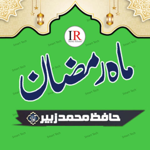 Mahe Ramzan