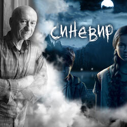 Звір тебе знайде