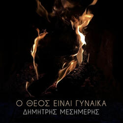 O Theos Ine Gineka