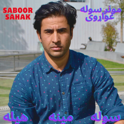 مونږ سوله غواړوی