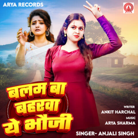 Balam Ba Baharwa Ye Bhauji