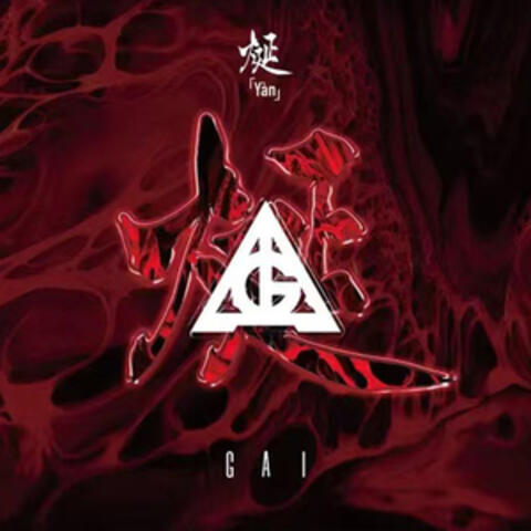 烻