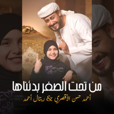 من تحت الصفر بدئناها