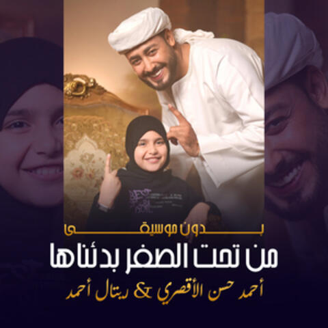 من تحت الصفر بدئناها