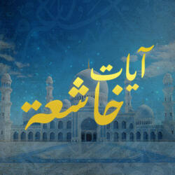 سورة الرحمن الآية 35