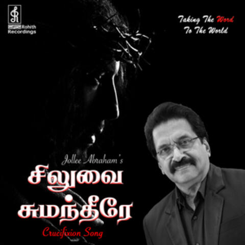 Siluvai Sumantheere - Single