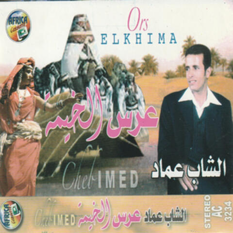 Ers El Khima
