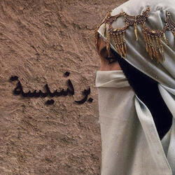 برنسيسة
