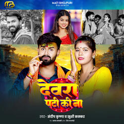 Devra Pati Ki Na