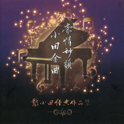 問三聲 (無綫電視劇《香江花月夜》插曲)